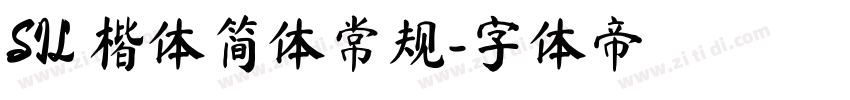 SIL 楷体简体常规字体转换